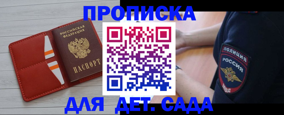 прописка для работы в Улан-Удэ