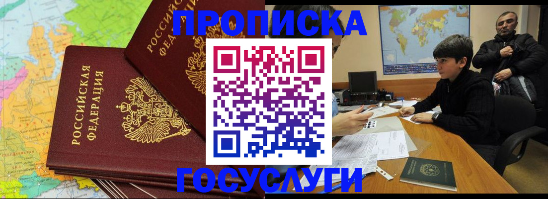 купить прописку в Улан-Удэ
