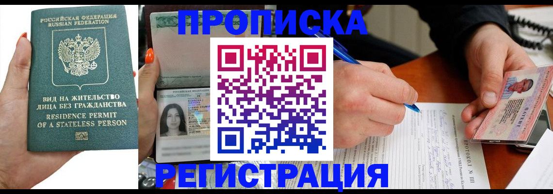 прописка для кредита в Улан-Удэ